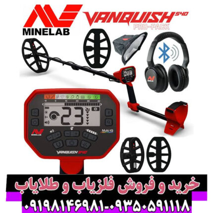 فلزیاب ونکویش 540 پرو