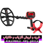 راهنمای خرید فلزیاب بوقی ونکویش 540 پرو ماینلب استرالیا