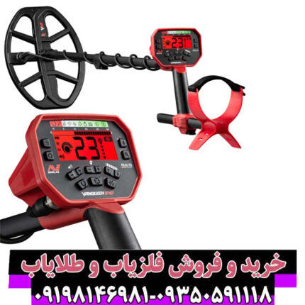 راهنمای خرید فلزیاب بوقی ونکویش 540 پرو ماینلب استرالیا
