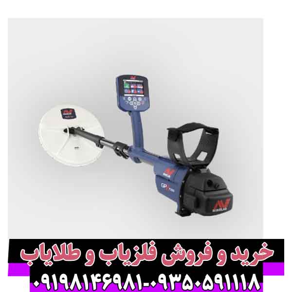 فلزیاب جی پی زد 7000