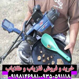 فلزیاب جی پی زد 7000