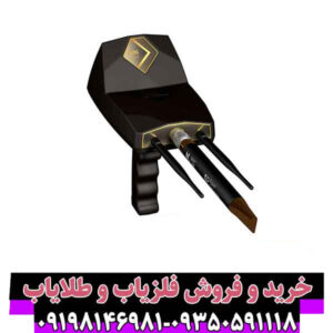فلزیاب اورلین (Orlein) – تکنولوژی آلمانی در اوج عمق یابی و تفکیک