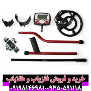 فلزیاب بوقی اکسترا ۵۰۵ (Extra 505 Buzzer)؛ قدرت تشخیص حرفهای با صدای بوق