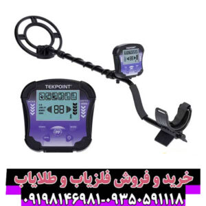 فلزیاب تک پوینت (Tek Point): تکنولوژی نقطهچین در دنیای گنجیابی مدرن