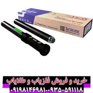 فلزیاب اسنایپر: قدرتمندترین ابزار برای کشف گنج های پنهان