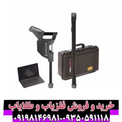 فلزیاب روور سی 4: تکنولوژی پیشرفته در کشف گنجینههای مدرن