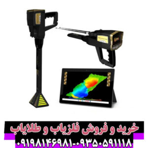 معرفی جامع فلزیاب مگا اسکن پرو Mega Scan Pro – قدرتمندترین دستگاه جیوهای سه بعدی