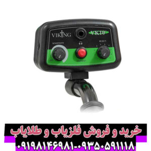 فلزیاب وایکینگ VK10