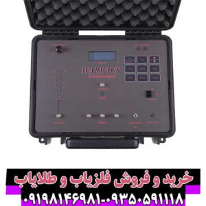 فلزیاب وارویک WARWICK: تکنولوژی آلمانی در عمق زمین