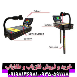 فلزیاب تصویری رویال آنالایزر – پیشرفتهترین تکنولوژی کشف طلا و گنج