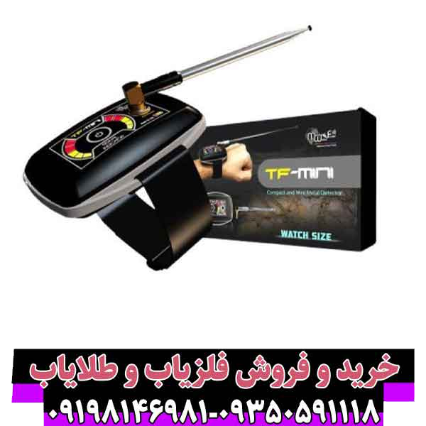بررسی جامع فلزیاب TF Mini: قدرت بی‌نظیر در قطع کوچک