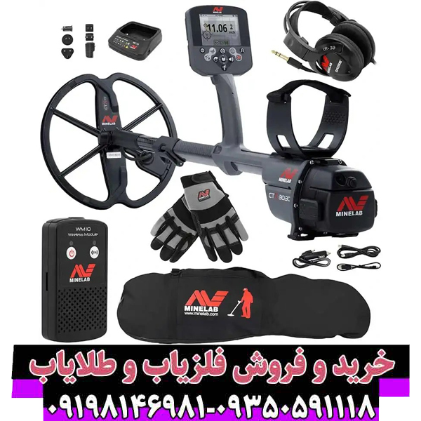 Minelab CTX 3030: شاهکار مهندسی در دنیای فلزیابهای حرفهای