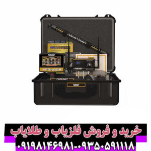 معرفی جامع فلزیاب مگا اسکن پرو Mega Scan Pro – قدرتمندترین دستگاه جیوهای سه بعدی