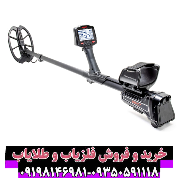 فلزیاب ایمپکت پرو (Impact Pro): تکنولوژی پیشرفته در ژرفایاب‌های پالسی