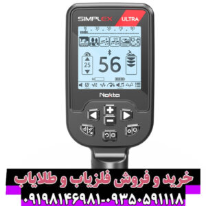 راهنمای جامع فلزیاب سیمپلکس اولترا (Simplex Ultra): قدرتمند، ضد آب و هوشمند