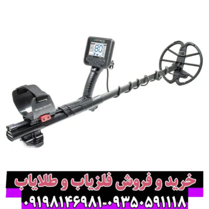 فلزیاب انفیبیو مولتی (Anfibio Multi)؛ تحولی عظیم در دنیای اکتشاف و گنج‌یابی
