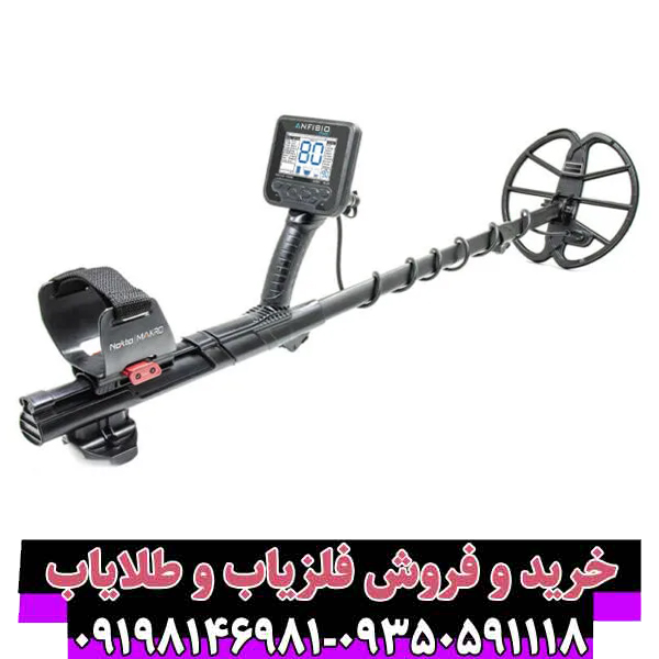 فلزیاب آنفیبیو مولتی؛ بررسی تخصصی، مقایسه مدلها و راهنمای خرید بهترین دستگاه