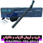 اسکنر Conrad GR 3 Plus کنراد جی ار 3 پلاس | بررسی تخصصی، قیمت و مشخصات فنی