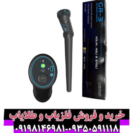 بررسی تخصصی اسکنر کنراد GR3 Plus | عمق، مشخصات فنی، مزایا و معایب + قیمت