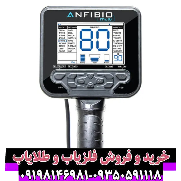 فلزیاب آنفیبیو مولتی | قیمت دستگاه اورجینال + خرید