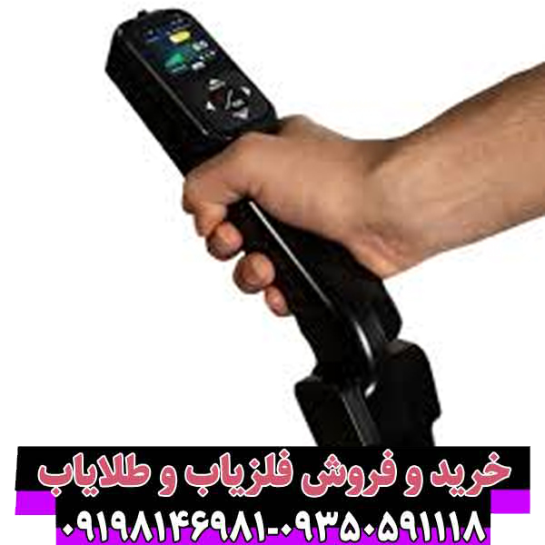 فلزیاب کنراد GR-4 Dual (Conrad GR-4): شاهکار آلمان در کشف طلا و دفینه