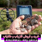 فلزیاب انفیبیو مولتی (Anfibio Multi)؛ تحولی عظیم در دنیای اکتشاف و گنجیابی