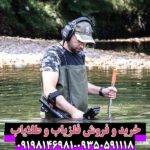 فلزیاب انفیبیو مولتی (Anfibio Multi)؛ تحولی عظیم در دنیای اکتشاف و گنجیابی