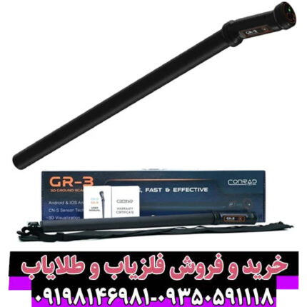 بررسی تخصصی اسکنر کنراد GR3 Plus | عمق، مشخصات فنی، مزایا و معایب + قیمت