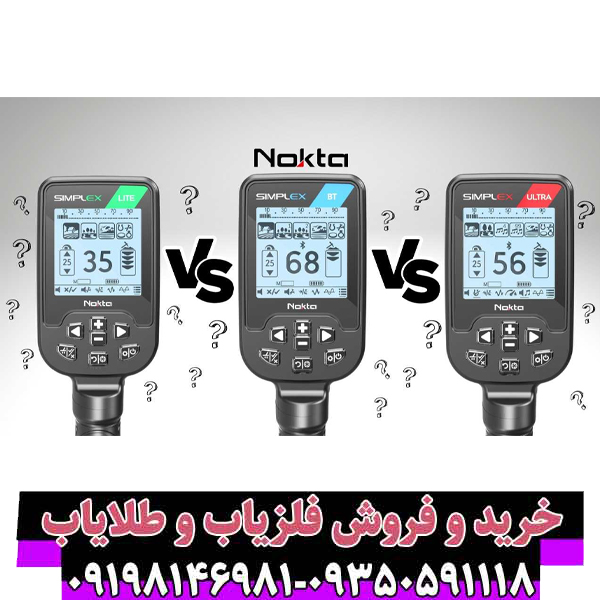 مقایسه جامع سه مدل Simplex: Ultra vs Lite vs BT