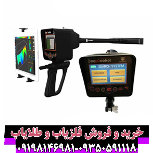 فلزیاب دیپ سیکر (Deep Seeker): راهنمای جامع بررسی تخصصی و نکات خرید