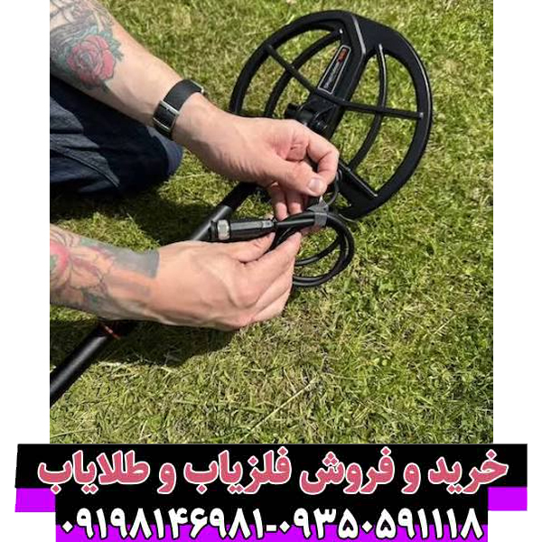 6 نکته کلیدی برای استفاده موثر از یک دستگاه فلزیاب