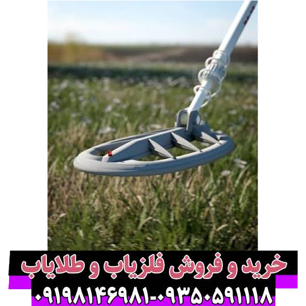 6 نکته کلیدی برای استفاده موثر از یک دستگاه فلزیاب