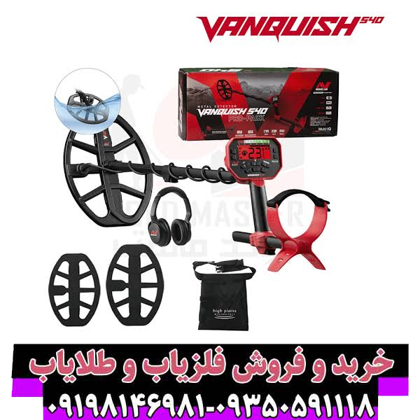 راهنمای جامع فلزیاب Minelab Vanquish 540: بررسی تخصصی، مزایا و راهنمای خرید