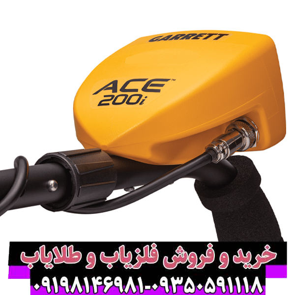 فلزیاب Garrett Ace 200؛ راهنمای جامع خرید، بررسی تخصصی و مقایسه با رقبا