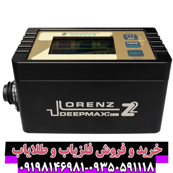 بررسی جامع فلزیاب لورنز Z2 آلمان (Lorenz Z2)