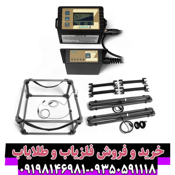 بررسی جامع فلزیاب لورنز Z2 آلمان (Lorenz Z2)