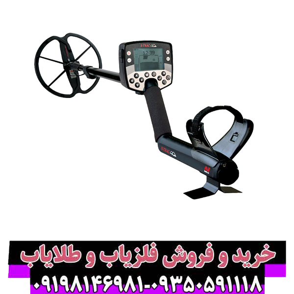 راهنمای جامع فلزیاب ایتراک Minelab E-Trac: شاهکاری فراتر از زمان