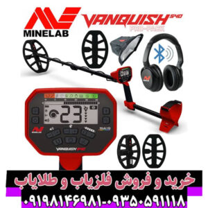راهنمای جامع فلزیاب Minelab Vanquish 540: بررسی تخصصی، مزایا و راهنمای خرید