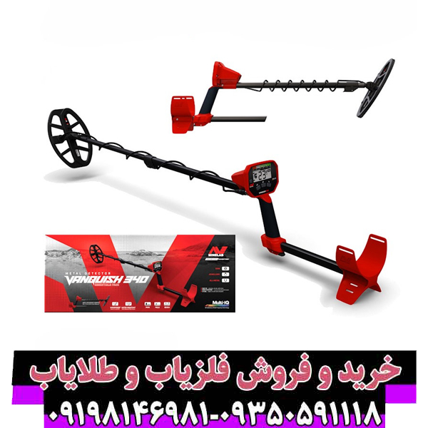 مرجع کامل فلزیاب Minelab Vanquish 340 | قدرتی فراتر از یک دستگاه مبتدی
