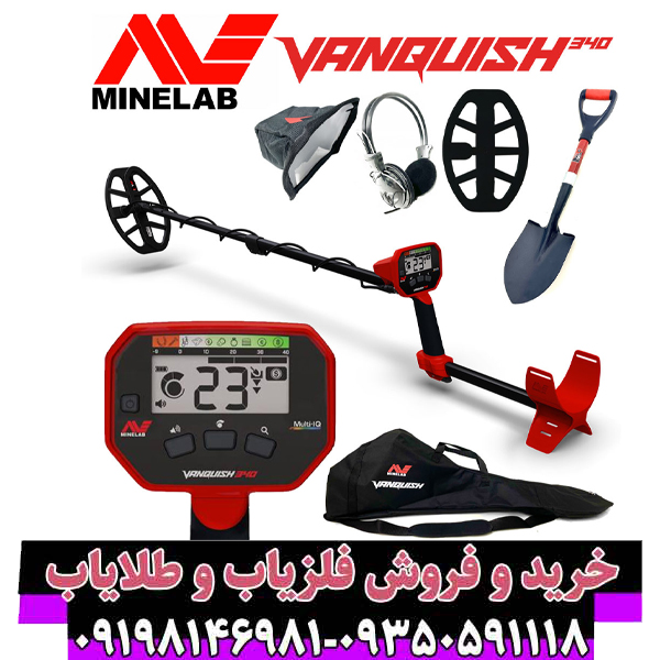 مرجع کامل فلزیاب Minelab Vanquish 340 | قدرتی فراتر از یک دستگاه مبتدی