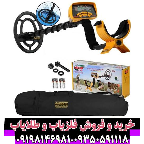 راهنمای جامع و تخصصی فلزیاب گرت ایس ۲۵۰ (Garrett Ace 250)