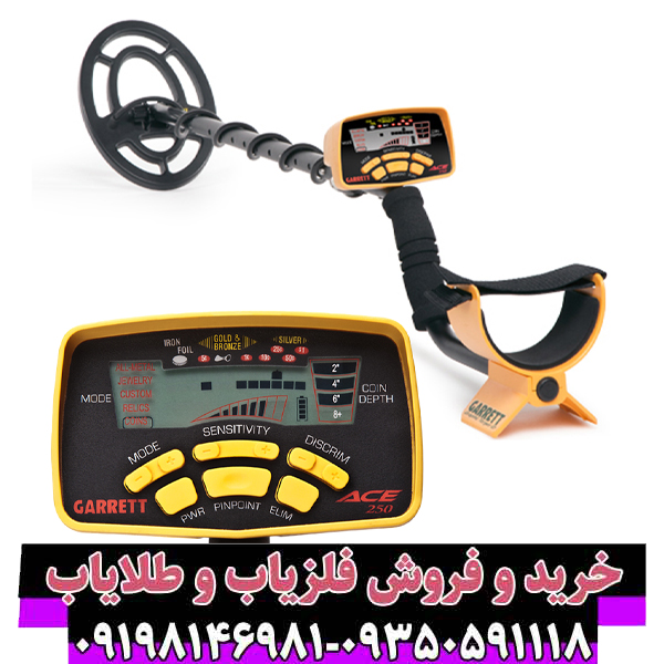 راهنمای جامع و تخصصی فلزیاب گرت ایس ۲۵۰ (Garrett Ace 250)