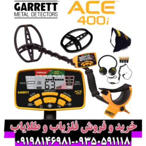فلزیاب گرت ایس 400 (Garrett ACE 400): راهنمای جامع خرید، بررسی تخصصی و مقایسه کامل
