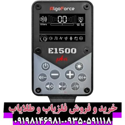بررسی جامع و تخصصی فلزیاب الگوفورس Algoforce E1500 Plus