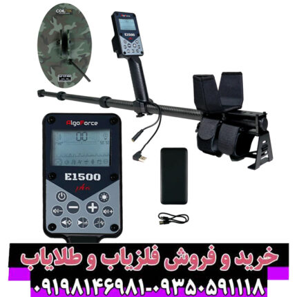 بررسی جامع و تخصصی فلزیاب الگوفورس Algoforce E1500 Plus
