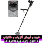 فلزیاب الگوفورس Algoforce E1500 Plus