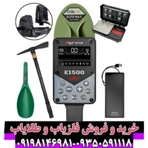 راهنمای خرید فلزیاب پالسی الگوفورس E 1500 پلاس استرالیا