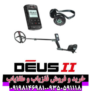فلزیاب XP Deus 2 – جامعترین راهنمای خرید، تنظیمات، مقایسه و تجربه کاربری