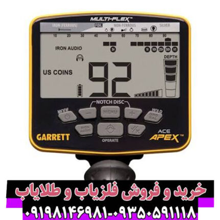 گرت اپکس (Garrett Ace Apex): بررسی جامع، تکنولوژی Multi-Flex و راهنمای خرید