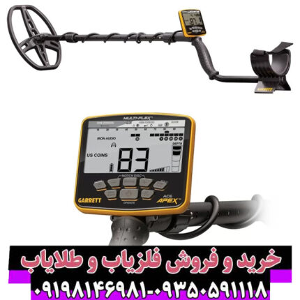 گرت اپکس (Garrett Ace Apex): بررسی جامع، تکنولوژی Multi-Flex و راهنمای خرید